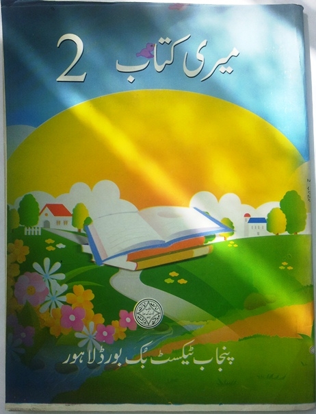 Meri Kitab  (Part 2)